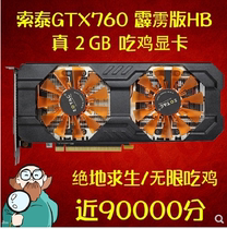Boxed shadow Chi Xiangsheng Zotac GTX760 2G desktop computer game independent graphics card LOL eat chicken DNF