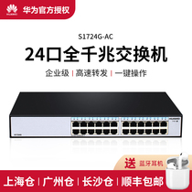  (Fast delivery)Huawei 24-port full Gigabit switch S1724G-AC Ethernet enterprise-class dedicated switch Shunt Network cable splitter Plug and play switch