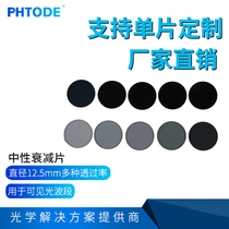 PHTODE-Neutral light attenuator Attenuation film Sexual density film Gray density mirror 12 5mm multiple transmittance