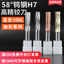 Japan 58 degree tungsten steel reamer straight groove spiral H7 CNC cemented carbide straight handle lengthened 100L machine reamer