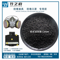 Anti-drug filter activated carbon mask filter box carbon tank replacement special coconut shell columnar small particle industrial spray paint
