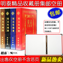Mingtai loose-leaf protected book high-end Philatelic empty book hardcover Philatelic tools large stamp collection shell