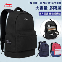 Li Ning backpack new large capacity male and female junior high school students schoolbag Travel Leisure outdoor sports backpack