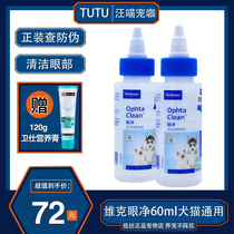(Wang Miao pet coffee) Vic eye net 60ml dog cat with eye drops to tear eyes eye feces clean eye drops