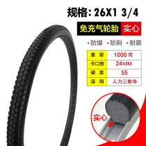 Human tricycle 26X1 3 4 solid tire bicycle tire electric vehicle non-pneumatic tire free inner tire