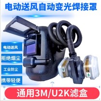 Promotion Kangben electric air supply welding mask solar automatic light change big lens argon arc welding second guarantee