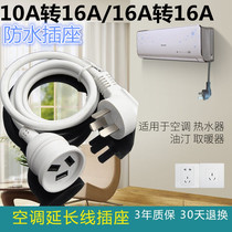 High-power air conditioning extension cord 16A to 10A to 16A converter water heater oil Ting household socket plug row