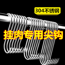 304 stainless steel pointed S-shaped adhesive hook hanging bacon sausage ham roast duck hook hanging bacon hook hanging meat hook hanging meat hook