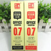 (Practice character recommendation) five thousand W-641 special lubrication pure black universal neutral pen replacement refill water refill 0 7mm Red