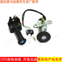 Yamaha motorcycle accessories JYM110-2-B i8 U8 set lock electric door lock seat cushion lock direction lock full car lock