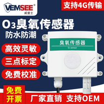 Ozone sensor O3 gas concentration detector industrial high precision toxic harmful gas monitoring transmitter