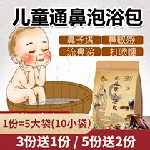 Childrens bath medicine package Nose through nasal congestion ventilation through the nose Baby adenoid turbinate hypertrophy Foot bath Chinese medicine package