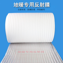 Floor heating reflective film Geothermal mirror aluminum foil reflective film Packing insulation fresh pearl cotton antifreeze refrigeration insulation film