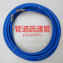 High pressure cleaner high pressure pipe dredge pipe dredge rat head cleaning nozzle sewer cleaning hose flexible shaft pipe