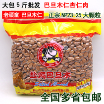 Urchin Big Almond Salt Baked American Big Almond Shell-free Premium Badanmu Kernel 2400g imported nut snacks