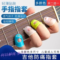 Practice guitar finger protection Beginners practice pressing string protector left and right hand anti-pain finger sleeve play guitar hand stickers