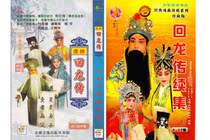 Henan local opera Liu Lihe Huilong Chuan Huilong biography Sequel (Wang Hua bought father) 3 DVD DVD