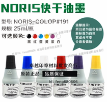 NORIS 191 quick-drying printing oil coated paper circuit board ink black red blue purple yellow white 25ml