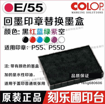 Carving garden COLOP E 55 back ink printing table P55 P55D Ink ink seal replacement ink cartridge
