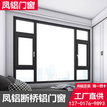 Shanghai Feng aluminum broken bridge aluminum doors and windows sealed balcony sealed sound insulation aluminum alloy glass system casement window factory customization