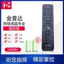 Jinpuda Changhong Haier Skyworth Konka Hisense TCL network LCD LCD universal universal TV remote control board