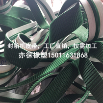 Automatic packing and sealing machine belt packaging machine anti-deviation anti-skid pattern PVC industrial conveyor belt processing strip