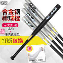 (Alloy steel thickened)Baseball bat Mens and womens car baseball bat Self-defense iron stick softball stick self-defense weapon