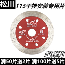 114115 Songchuan diamond saw blade angle grinder dry cutting piece granite concrete dry hanging piece stone blade