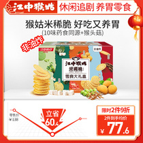 (New Year's Gift) Jiangzhong Monkey Gu Original Rice Dilute Crisp Gift Pack Gift Box Multi-Taste Stomach Nourishing Snacks Office