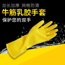 Cattle latex thickened durable dishwashing laundry housework cleaning laundry waterproof plastic rubber beef tendon rubber wear-resistant gloves
