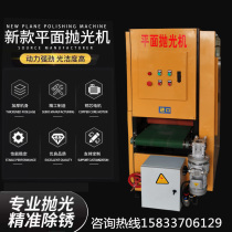 Automatic plane polishing machine stainless steel wire drawing mirror wire drawing machine metal plane rust removal and deburring grinding machine