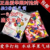 Balloon Free Mail Children Color Love Huahua Mini Water Polo 500 Shots to decorate water vapor Ball trumpet to hit the target