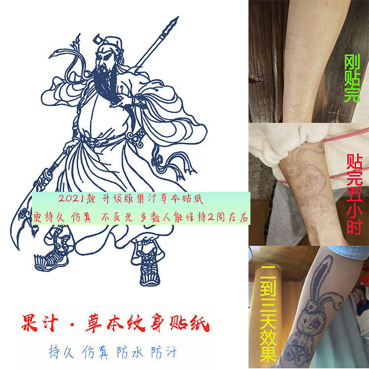 Herbal tattoos cant wash off juice not reflective semi-permanent female waterproof male durable line Guanyu Guangong tattoo stickers