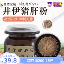 Jingyi baby pork liver powder Infant iron supplement nutrition No added no added salt Infants and young children 7 seven 8 months
