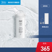 Midea water purifier original filter element] Zen MRO1890-100G countertop kitchen integrated filter element