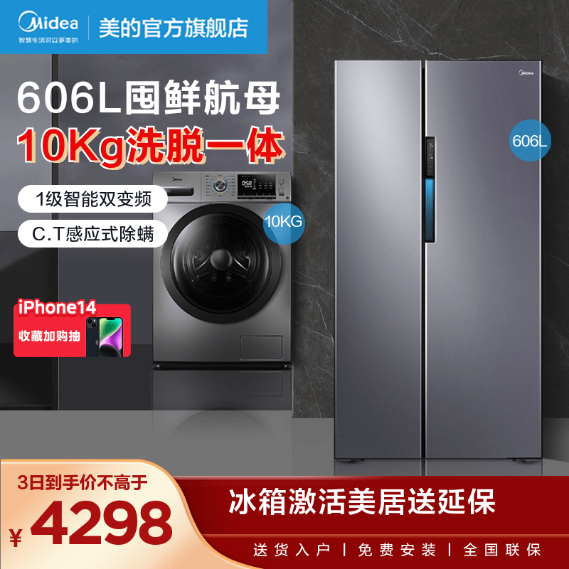 【冰洗套装】美的606L对开门冰箱10公斤全自动家用除螨洗衣机组合7998.00元