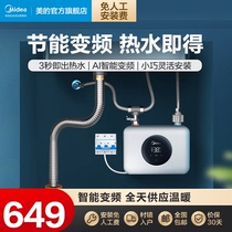 Midea hot kitchen treasure household electric water heater faucet hot water Winter quick hot kitchen bathroom DSF55EA1