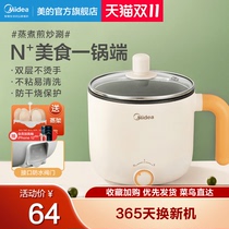 Midea electric cooking pot dormitory students cooking noodle pot cooking stew multifunctional hot pot household one-in-one pot small electric heating pot