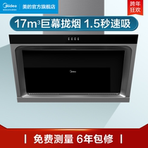 Midea J15 smoke machine household kitchen side suction smoke exhaust machine large suction suction range hood flagship store discharge