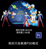 2021 Sero Ultraman Superman theme full moon 100 days baby 10 birthday party welcome stage material design