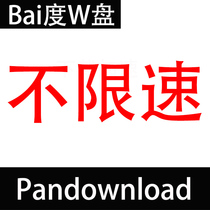 Baidu net Disk member pandownload download acceleration Super svip Temporary one day 1 day
