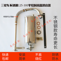 Futian Zongshen Loncin three-wheeled motorcycle exhaust pipe 110-150-300 type mute universal modified silencer