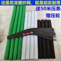 10 m anti-mosquito nylon window mesh household plastic steel aluminum alloy window encrypted screen screen drying and breeding net White