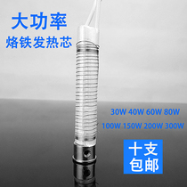 Heater power 100W externally heated soldering 80W heating wire 200W 300W 150W assembled