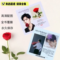 Xiao Zhan classic quotations collection full version hand-painted inspirational language Fang style magazine album photo writing real album book