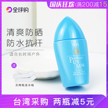 Japanese specialist sunscreen lotion waterproof and sweat-proof fresh oil control student female male face Shan Ke New version 40ml