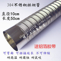 Stainless steel bending Yuba ventilation fan exhaust pipe gas hose flue pipe diameter 10 × 50cm