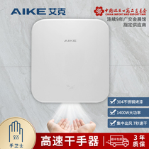 Ike stainless steel high-speed hand dryer toilet hand dryer blowing mobile phone fully automatic induction drying mobile phone baking phone