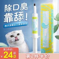 German Weier licking cat cat oral cleaning pet tooth care dog to remove bad breath to calculus Tartar
