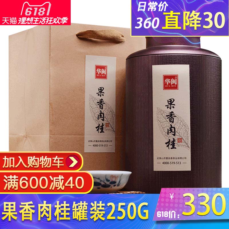 Fujian Wuyi Rock Tea Carbon Baked Orthogonal Rock Fruit-scented Cinnamon Tea Super-class Dahongpao Tea in Bulk 250g Gift Box